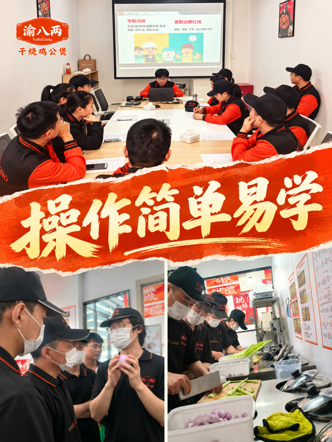 渝八两干烧鸡公煲加盟官网