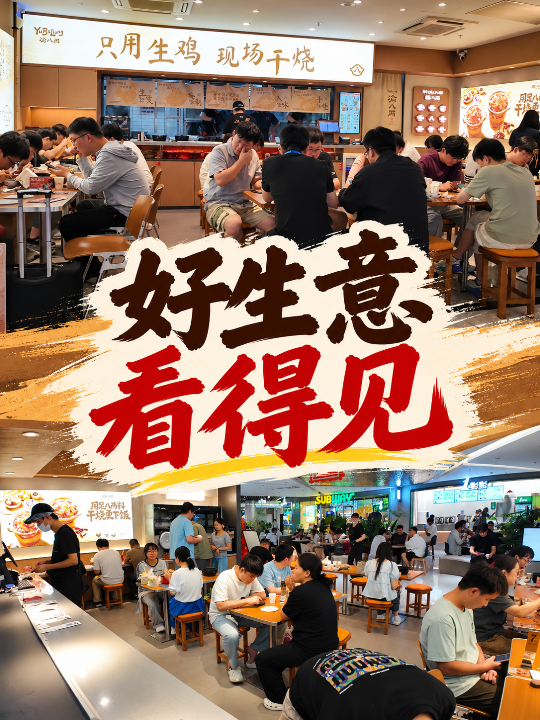 渝八两干烧鸡公煲加盟