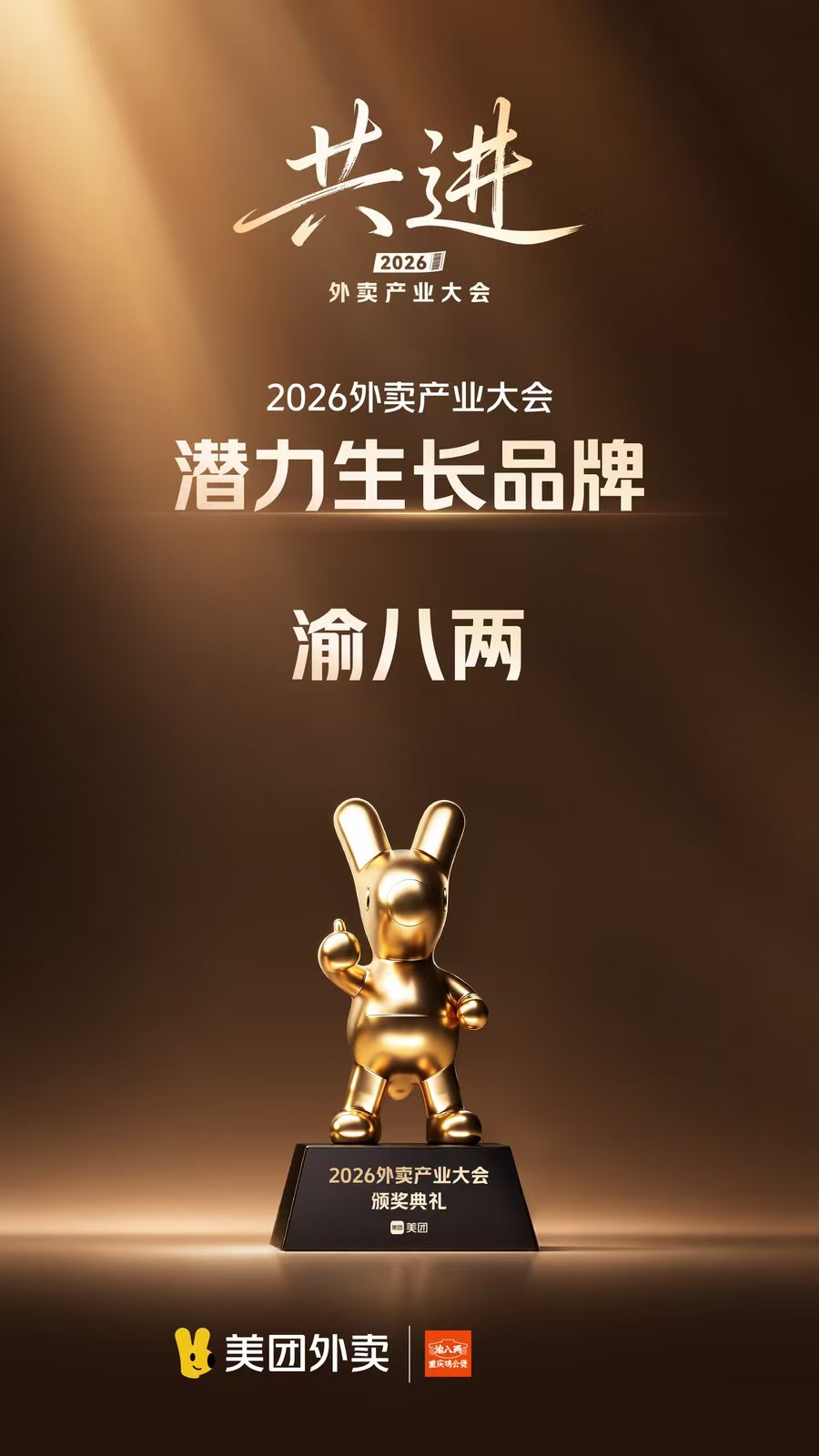 渝八两获奖 渝八两获奖