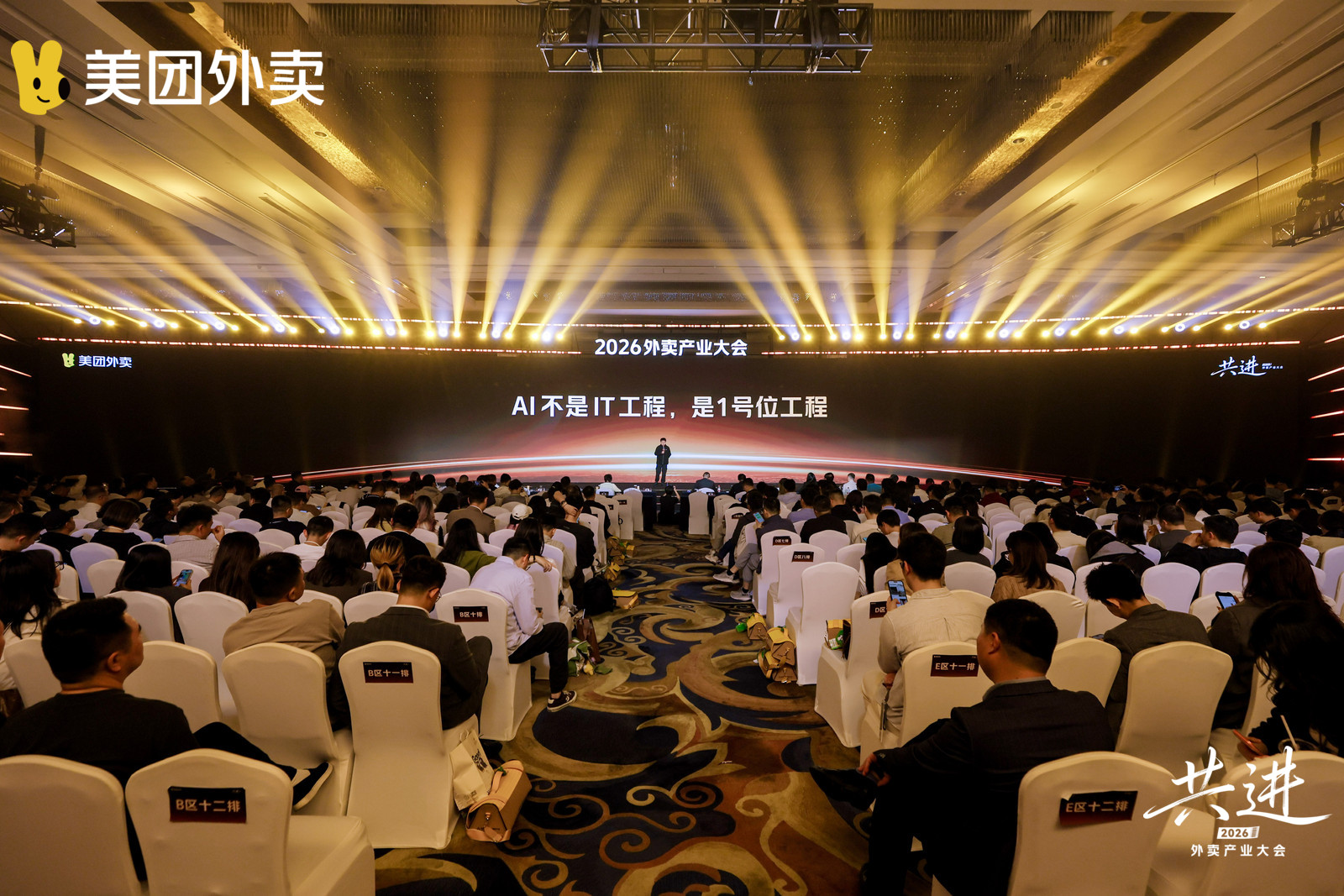 外卖产业大会 外卖产业大会