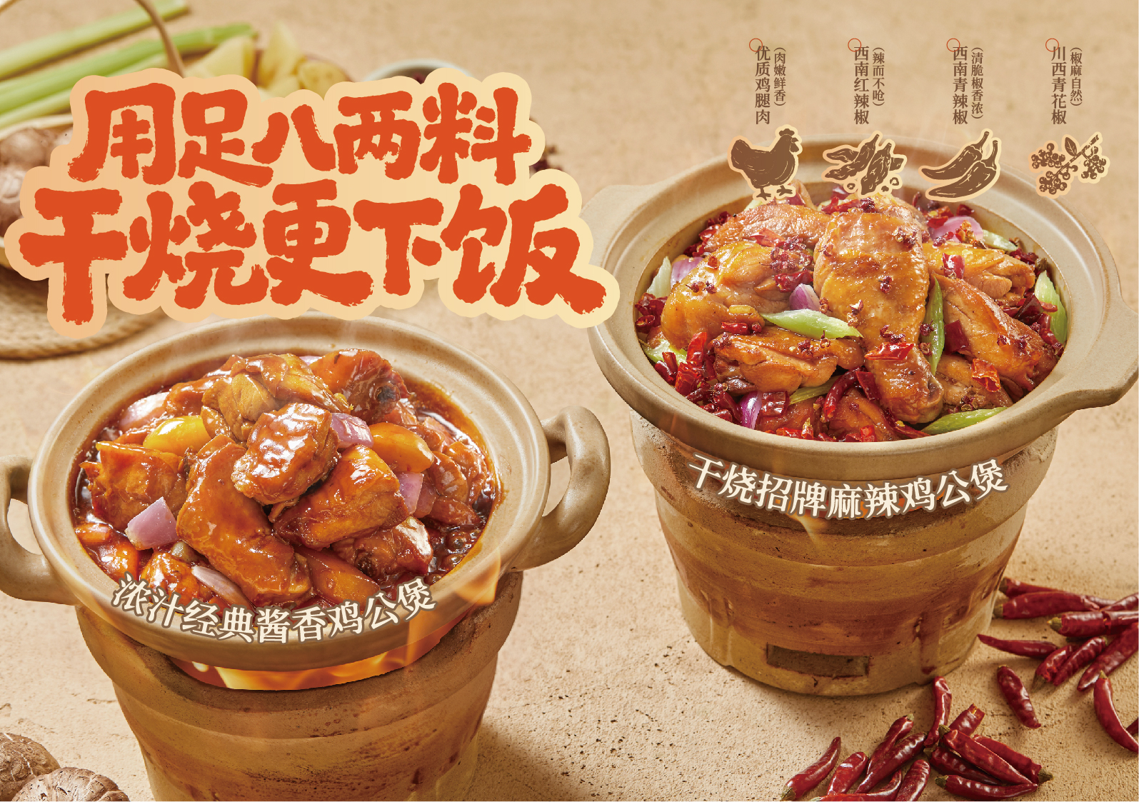 渝八两鸡公煲加盟 渝八两鸡公煲加盟
