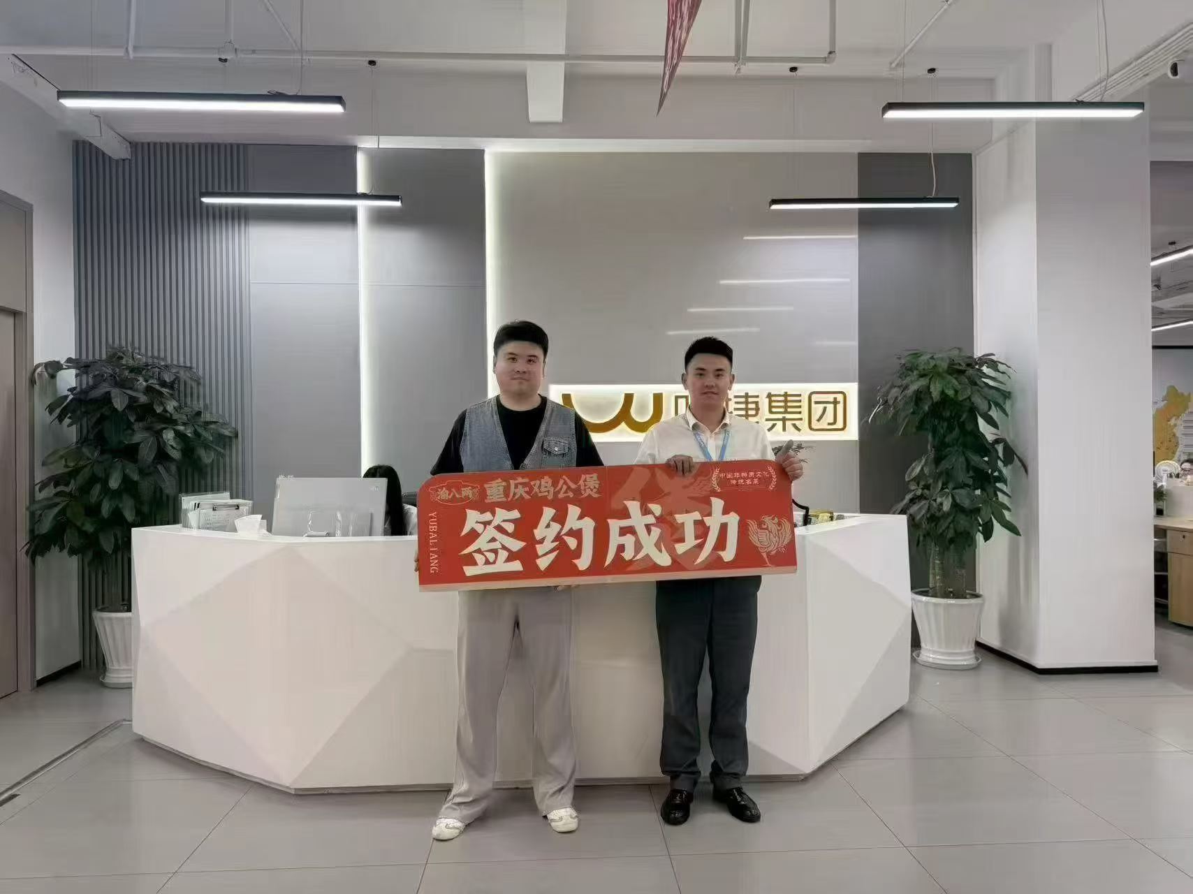 渝八两加盟